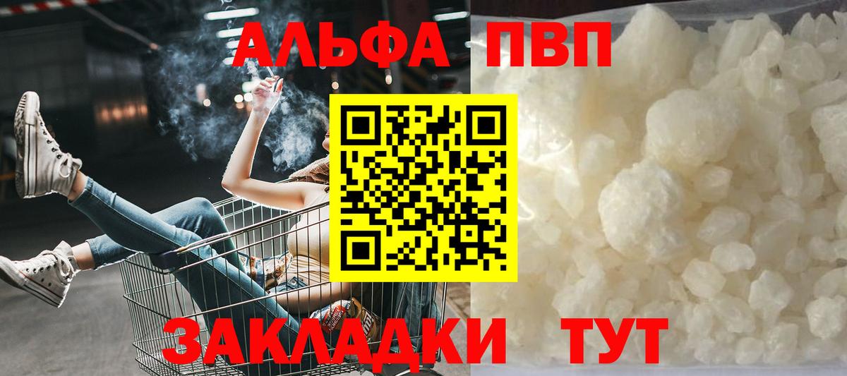 Сальск  A-PVP  Вход с VPN  Alpha PVP мука 