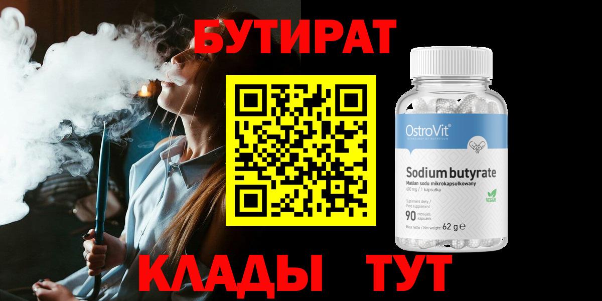 Бутират оксана Сальск