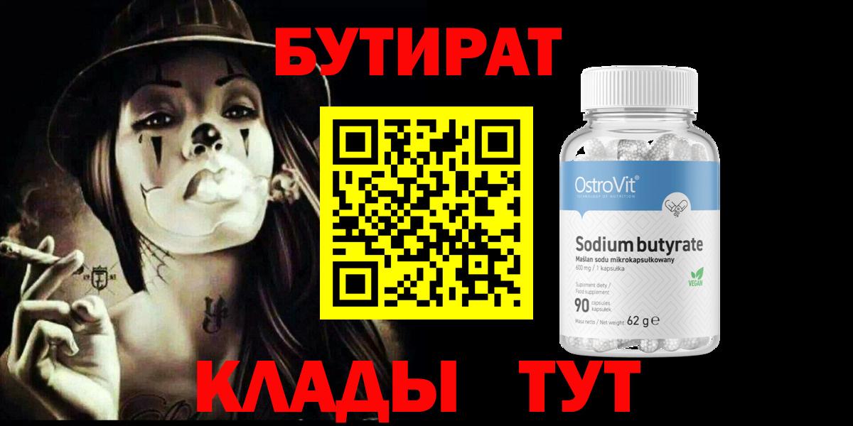 Сальск  БУТИРАТ Butirat  Бутират  Вход с VPN 