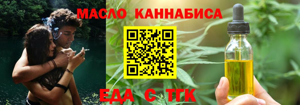 Еда ТГК конопля Сальск