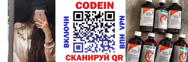 Кодеин напиток Lean (лин)  Сальск 
