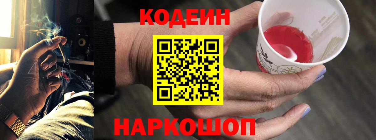 Codein Purple Drank  Codein Purple Drank  Сальск  Вход с VPN 