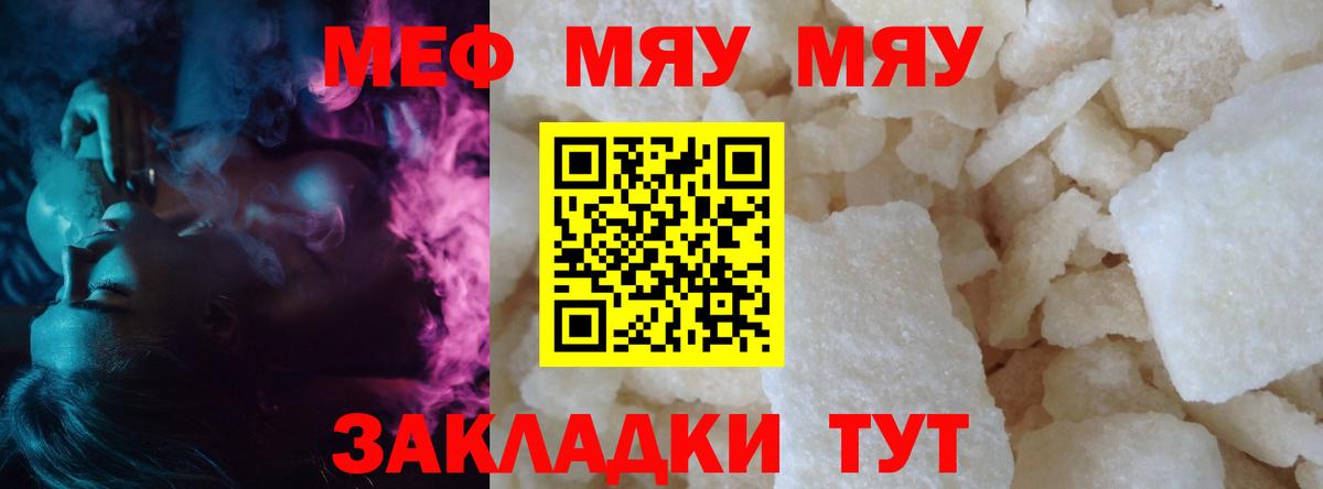 Меф мяу мяу мука Сальск