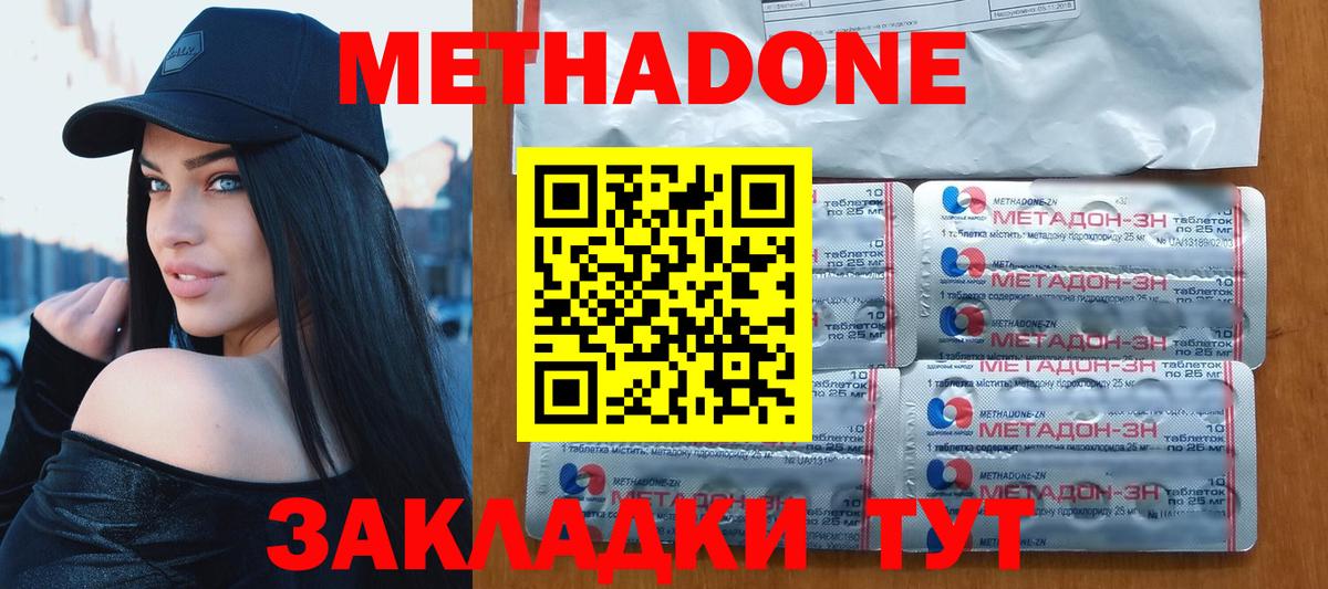 МЕТАДОН кристалл  МЕТАДОН мёд  Вход с VPN  Сальск 