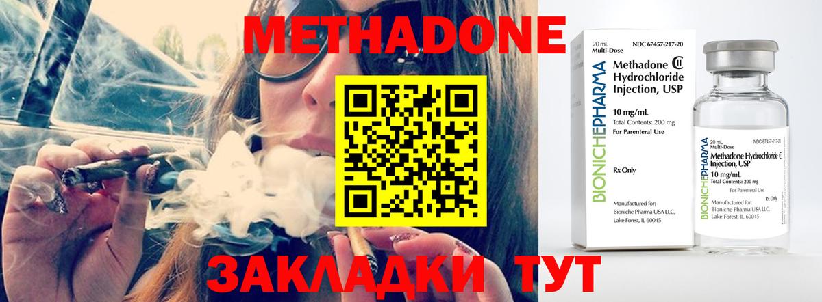 Метадон methadone Сальск
