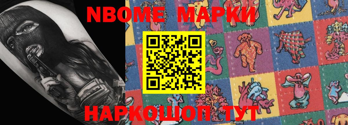 Марки NBOMe  Вход с VPN  Марки N-bome 1,8мг  Сальск  Марки N-bome 1,8мг 