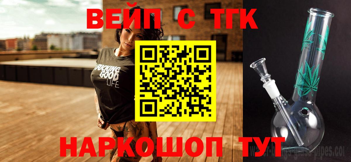 ТГК вейп с тгк Сальск